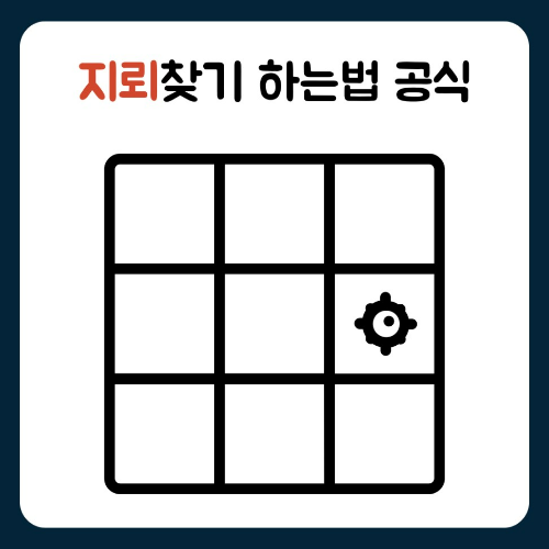 지뢰찾기 하는법 공식