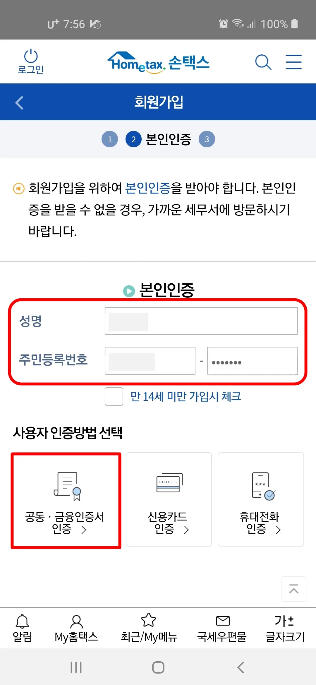 본인인증 공동 금융인증서