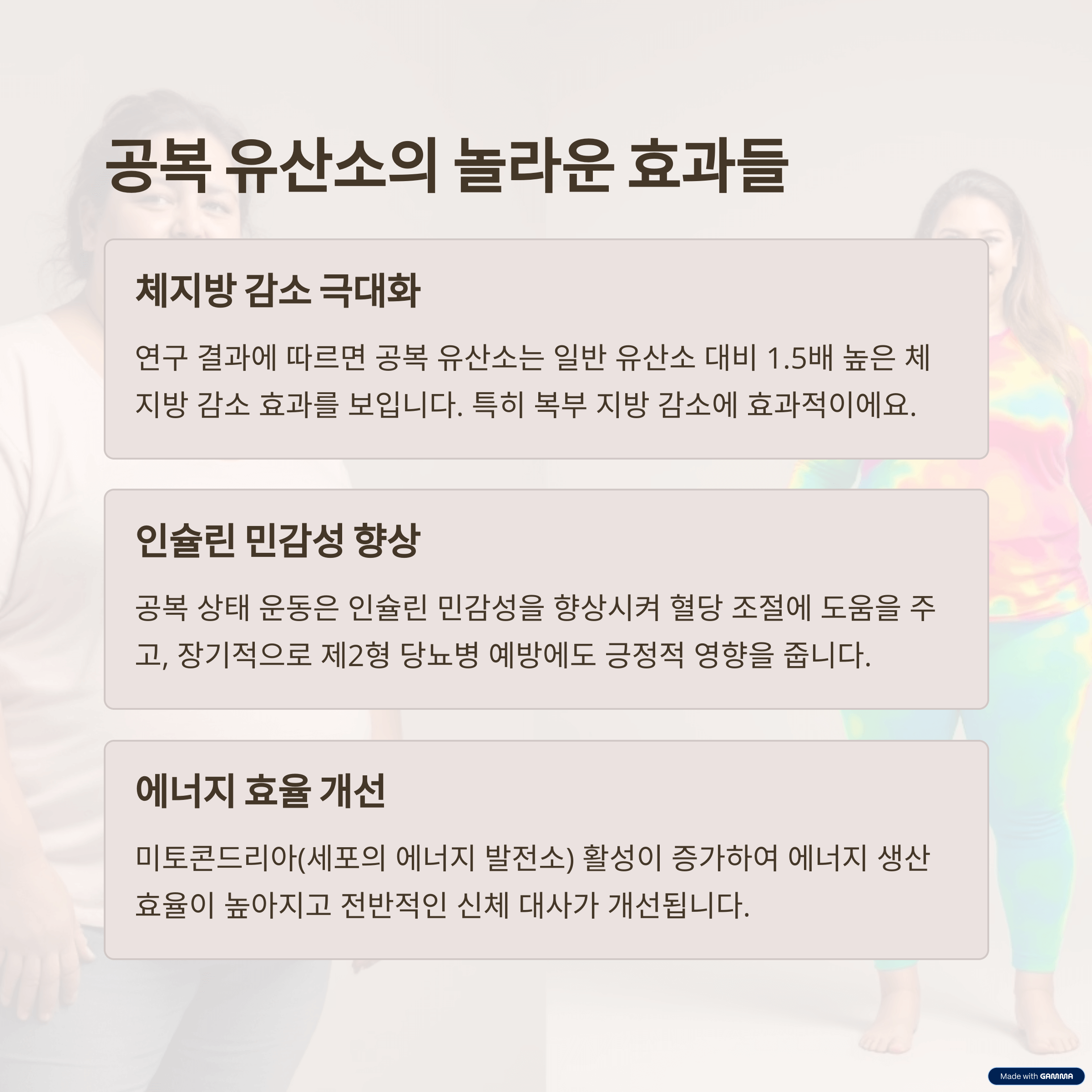 공복 유산소 운동의 장점과 효과