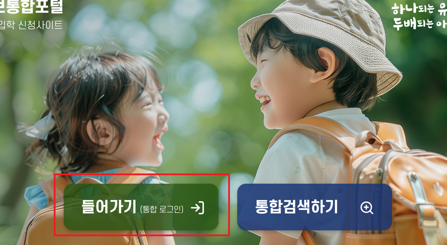 메인화면에서 통합로그인 클릭!