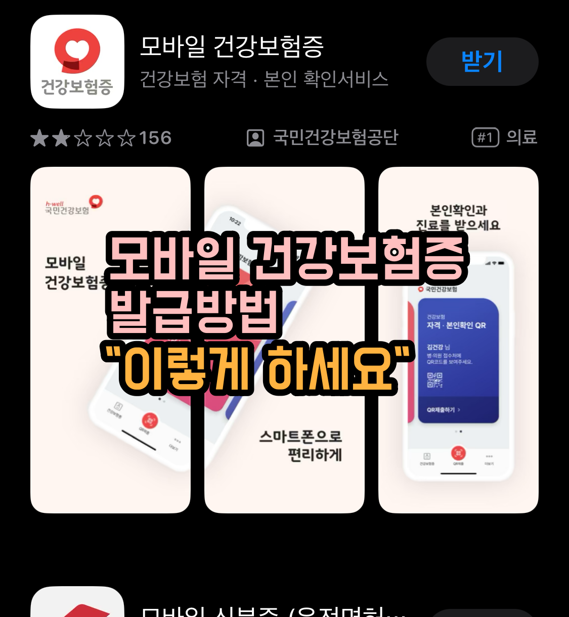모바일 건강보험증 발급