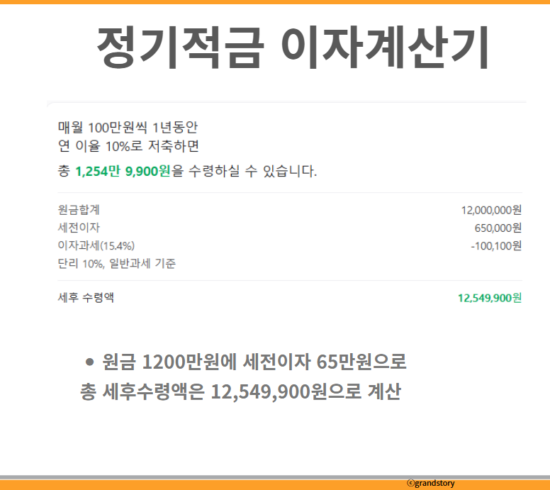 정기적금이자계산기