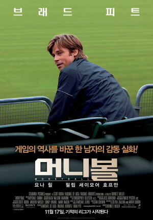 <영화> 머니볼