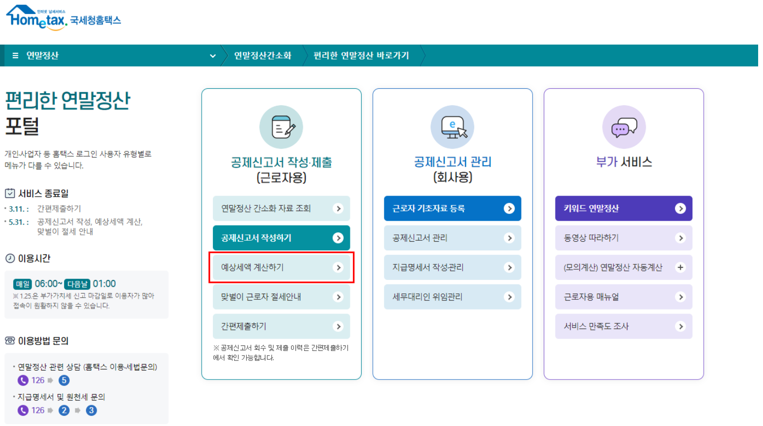국세청 홈텍스 사이트