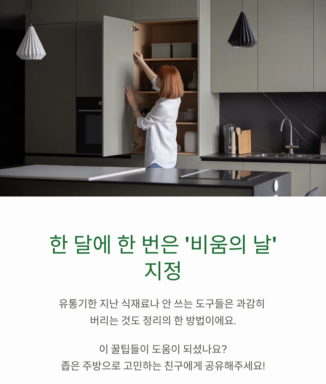좁은 주방을 200% 활용하는 수납 노하우, 이 방법이면 끝!