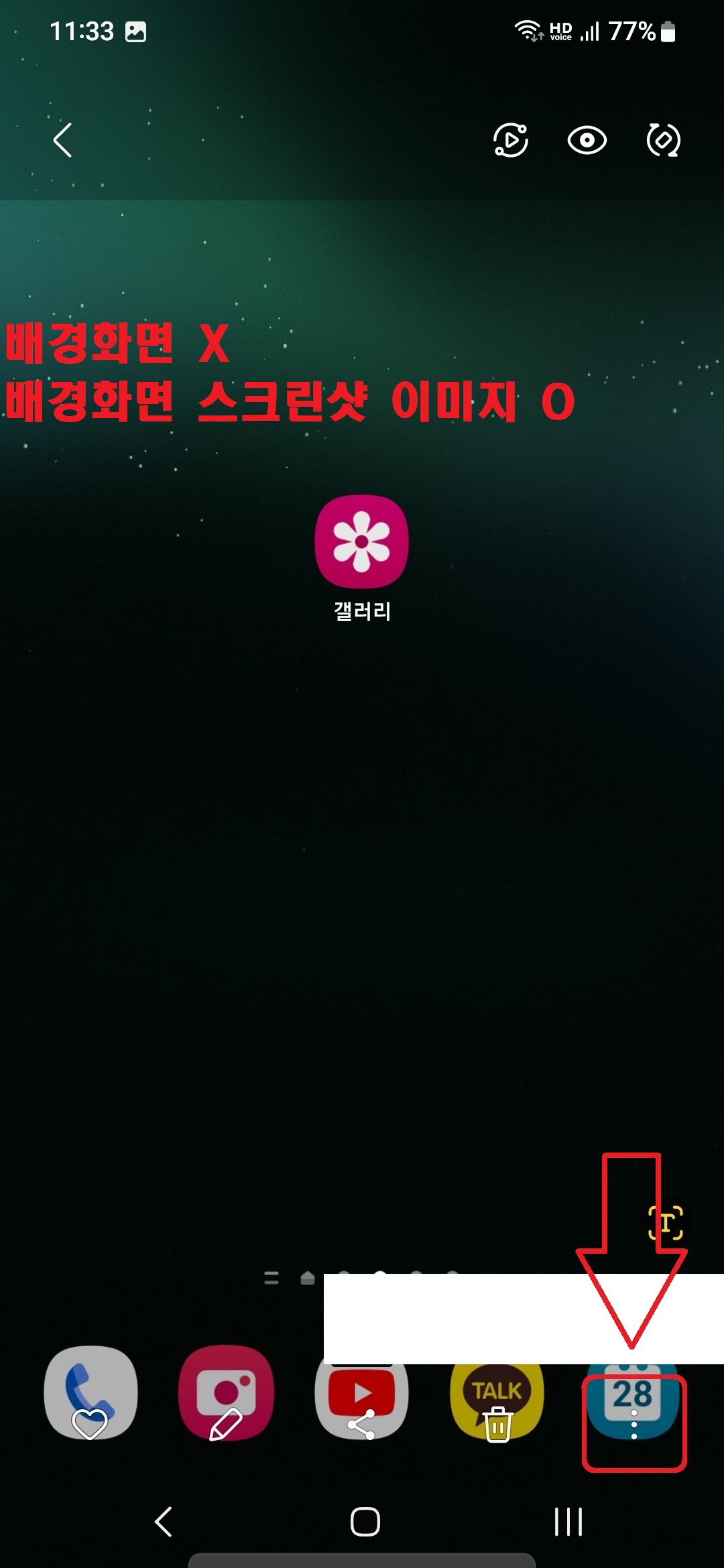 삼성 갤럭시 스마트폰에서 사진 및 동영상 파일 이름 변경하는 방법 1