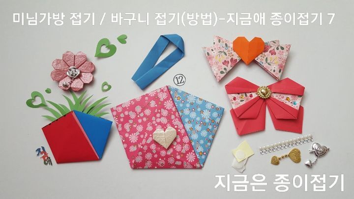 가방 접는 방법의 12번 설명에 대한 모양이며. 손잡이 줄을 접은 모양과 리본 접기를 준비한 모양입니다