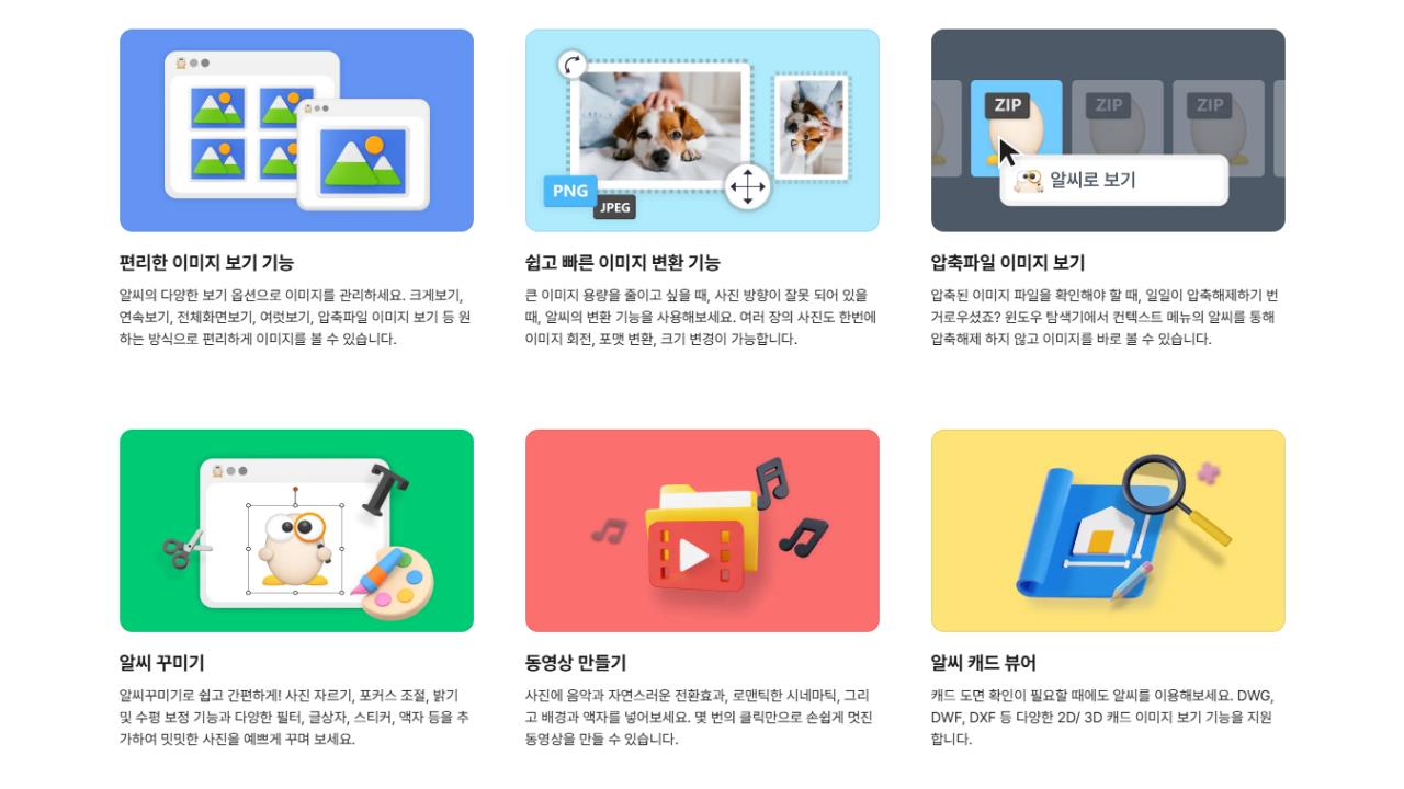 알씨 무료 다운로드