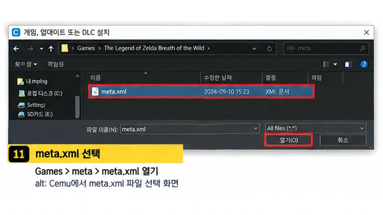 Cemu Wii U 게임 meta.xml 파일 선택 설치 화면