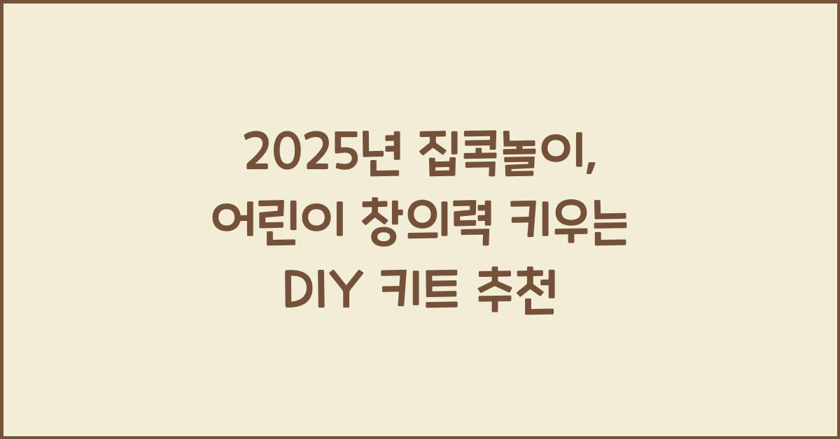 집콕놀이