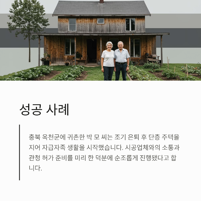 농림지 단독주택 절차