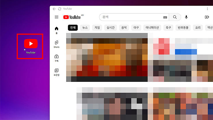 바탕화면에-유튜브-바로가기-생성-여부-확인