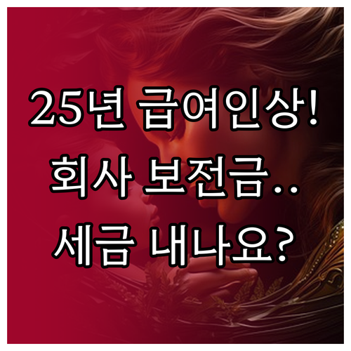2025년 출산전후휴가 급여 인상 및..