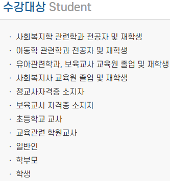 방과후지도사 자격증 수강대상 조건 및 추천 대상자 안내
