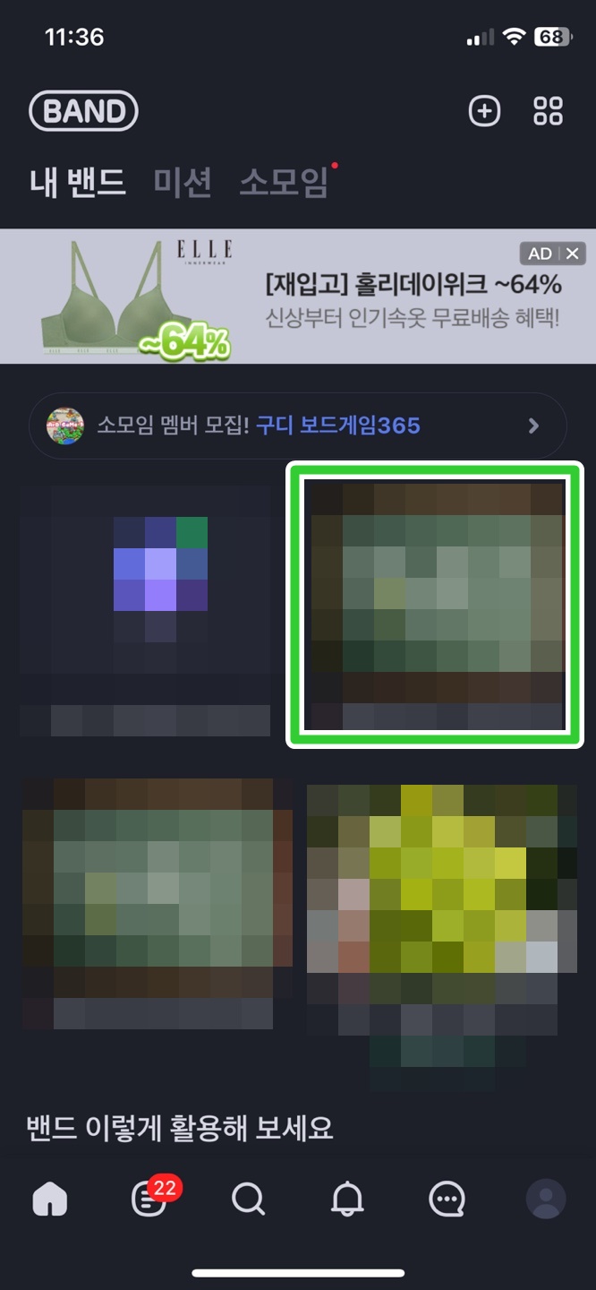 밴드 탈퇴하는 방법 첫번째