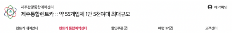 제주통합렌트카 첫화면