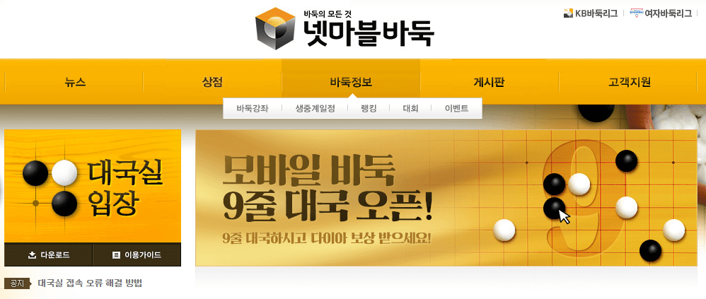 넷마블 바둑
