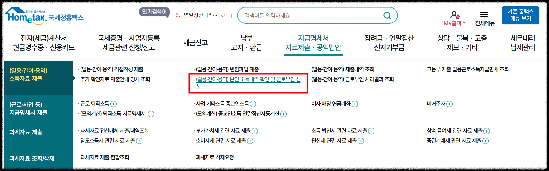 홈택스 사진
