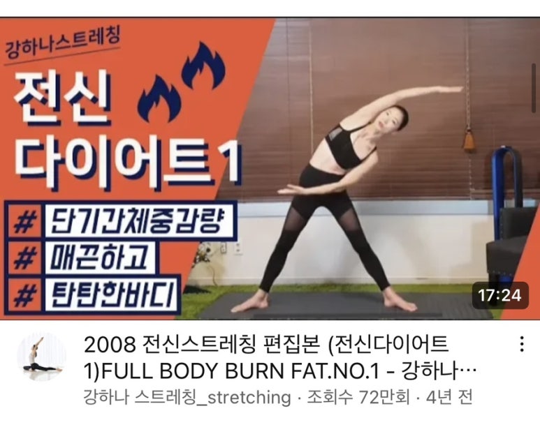 강하나