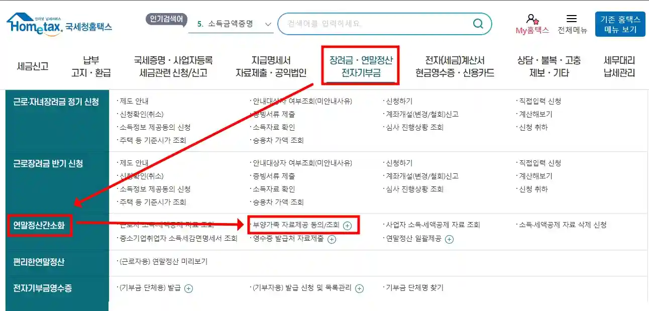연말정산 부양가족 등록 방법