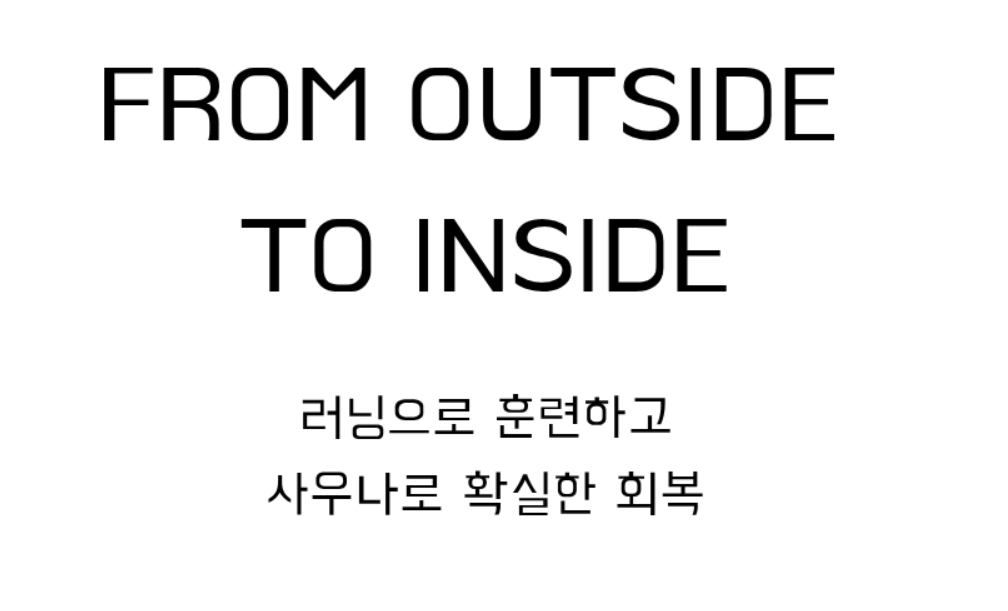 올림픽공원 러닝&amp;사우나,석촌호수 러닝&amp;사우나
