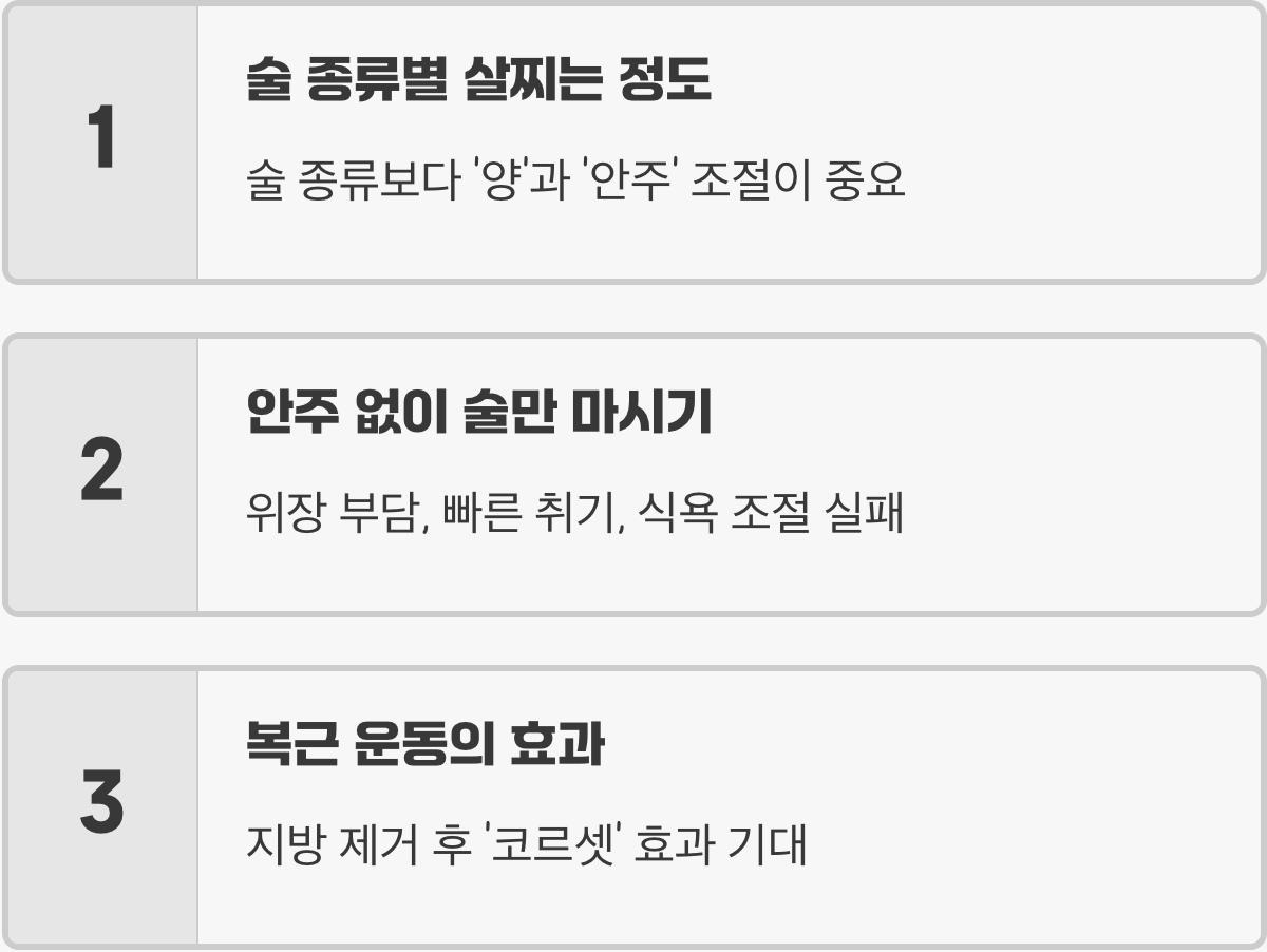 술배 빼는 법, 굶는다고 해결되지 않아요 (올바른 방법)