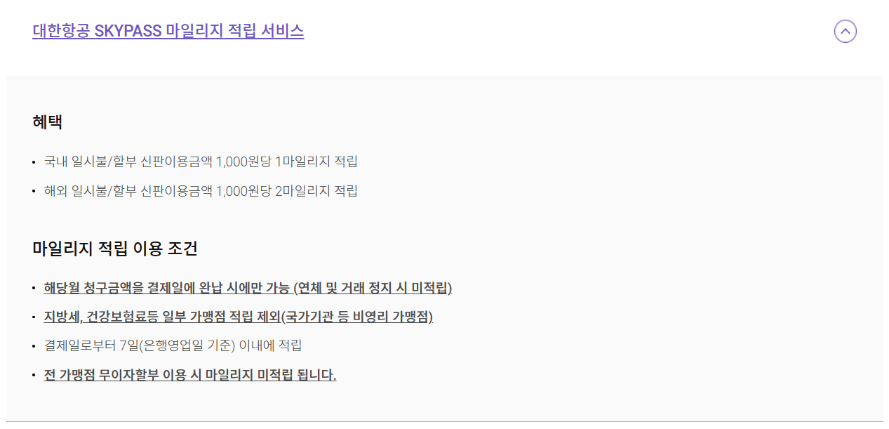 SKYPASS 스카이패 롯데카드 발급 중단 전 혜택 챙기기