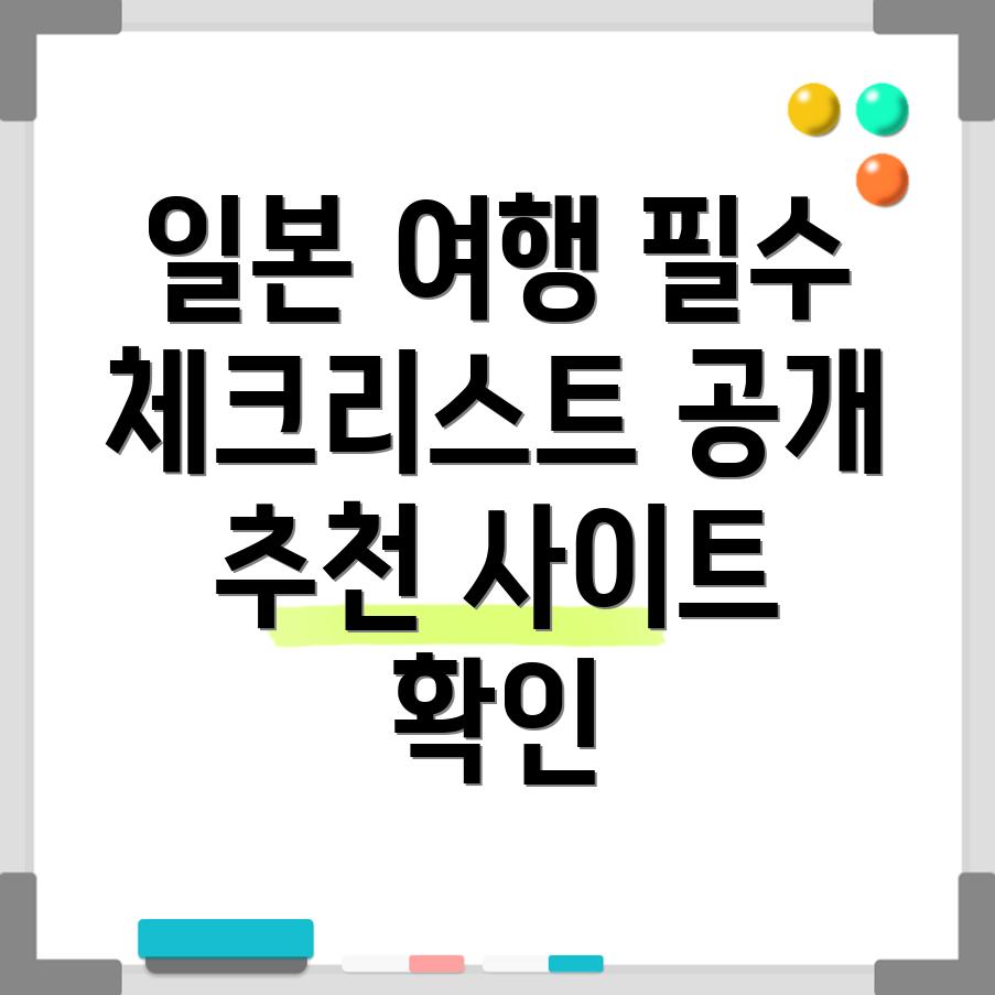 일본 여행