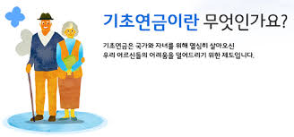 기초연금 수급자격 재산