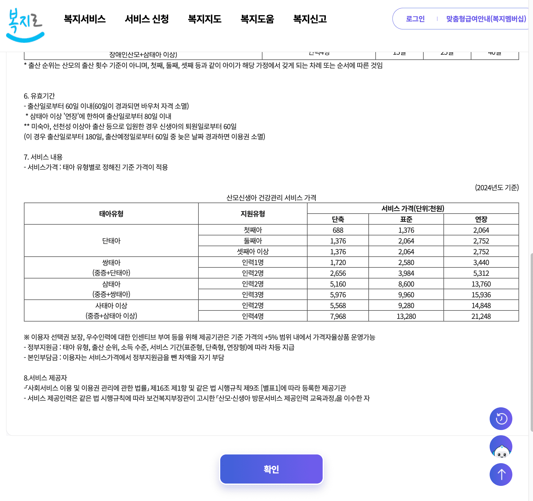 산후도우미 정부지원 신청방법