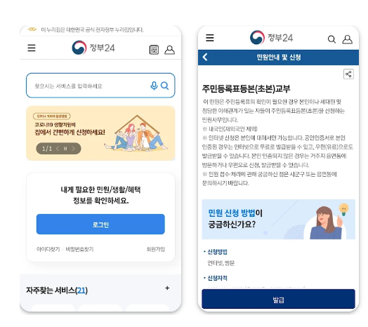 정부24 어플 설치 바로가기 오류 해결 방법 문서 조회