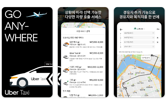 우버 다운로드 방법