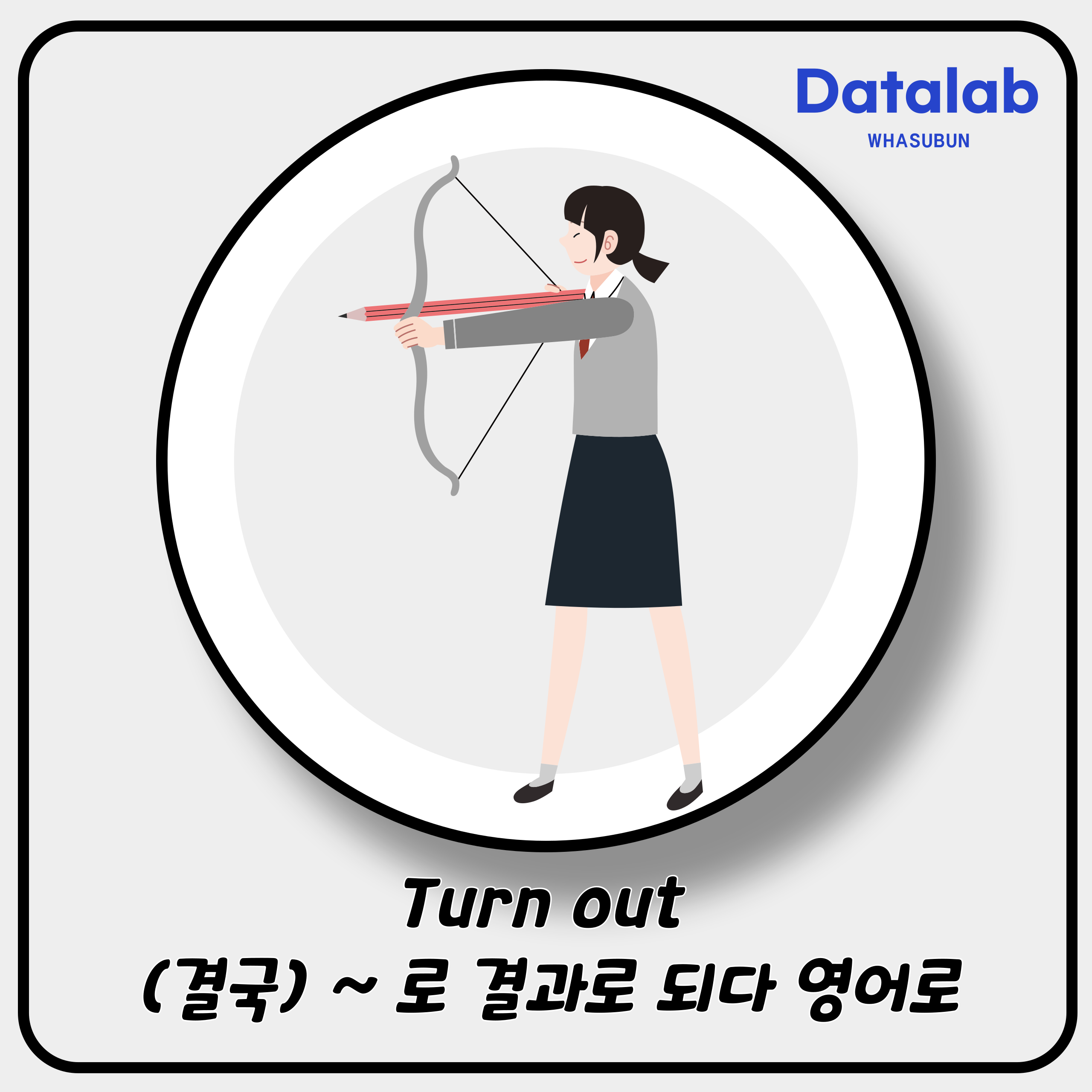 Turn out (결국) ~ 로 결과로 되다 영어로