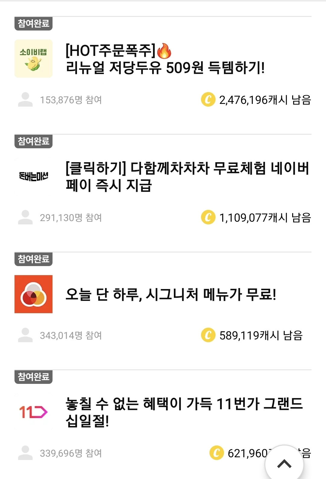 캐시워크 돈버는퀴즈 정답