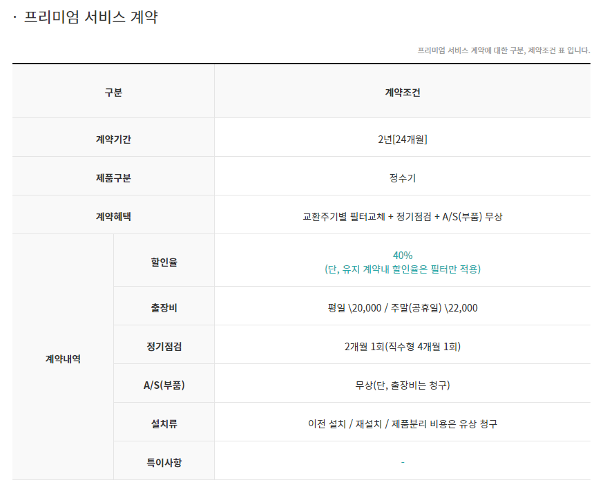 청호나이스-제품서비스