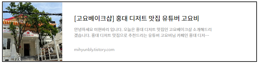 [고요베이크샵] 홍대 디저트 맛집 유튜버 고요비