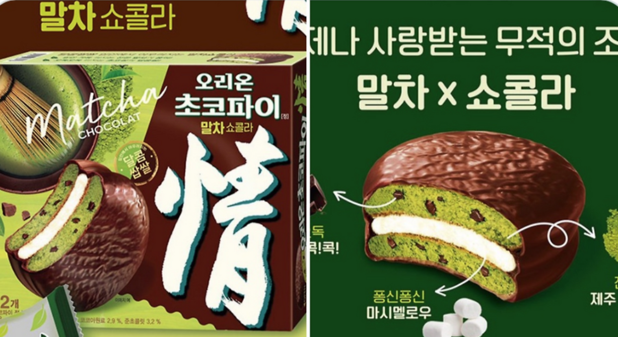 오리온 초코파이 말차쇼콜라