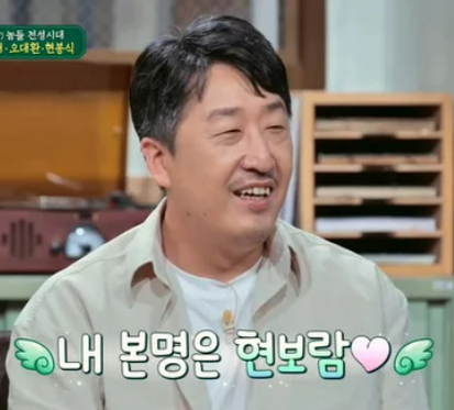 현봉식 프로필