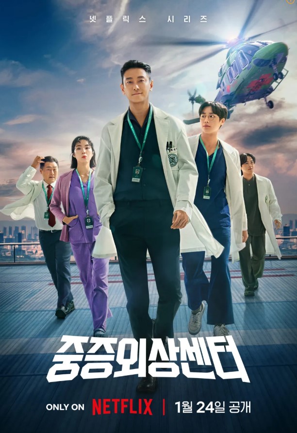 중증외상센터