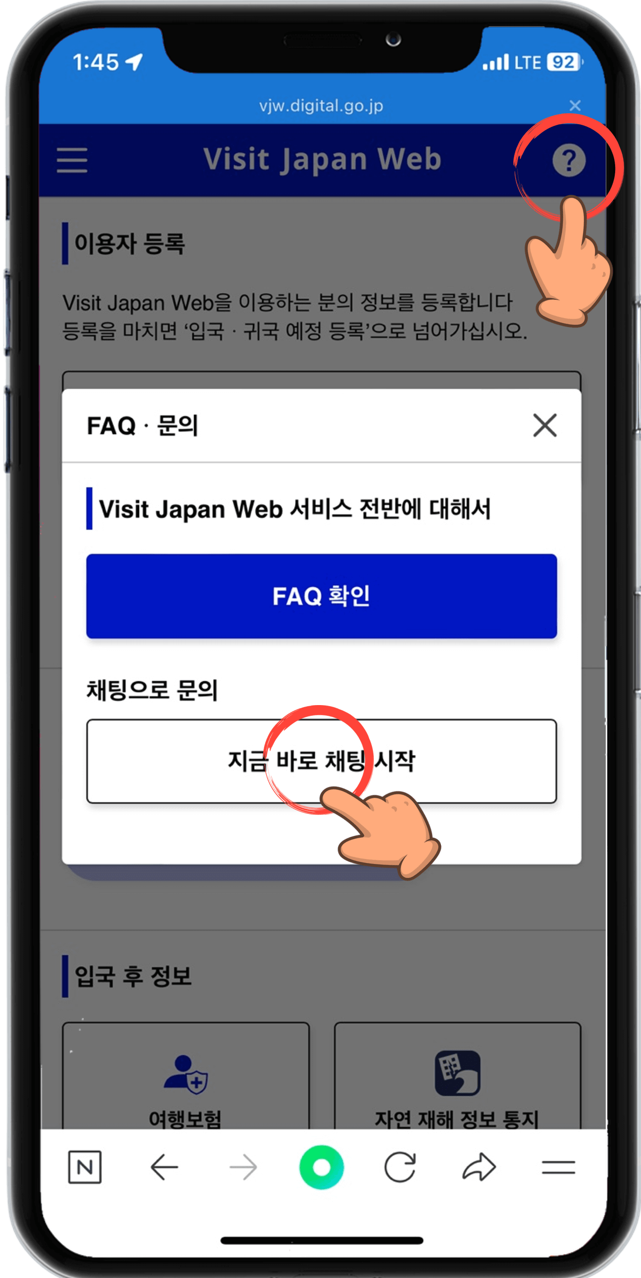 비짓재팬 FAQ 문의