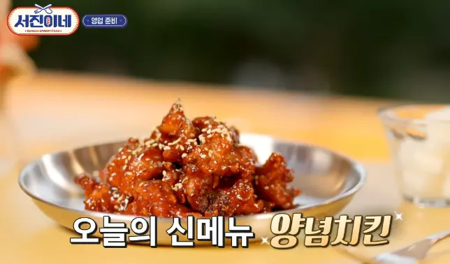 서진이네 양념치킨