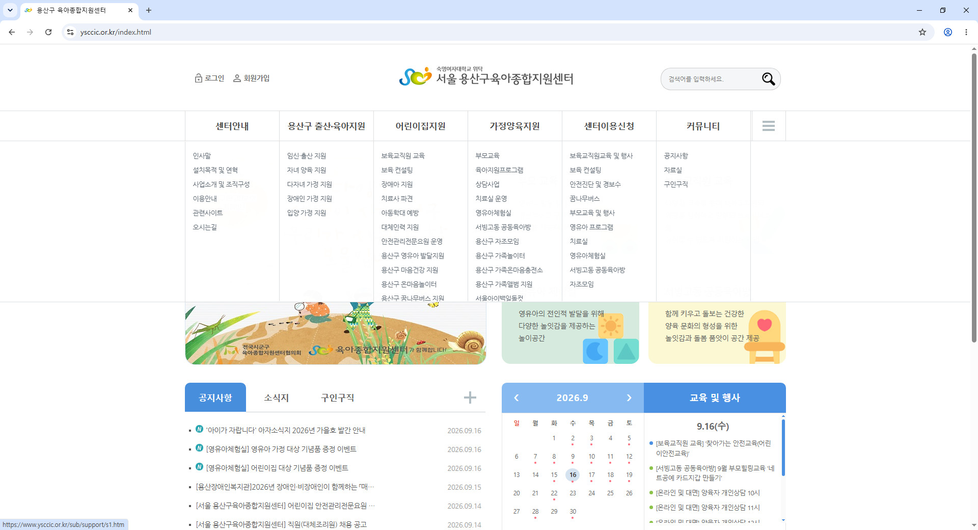 용산구-육아종합지원센터