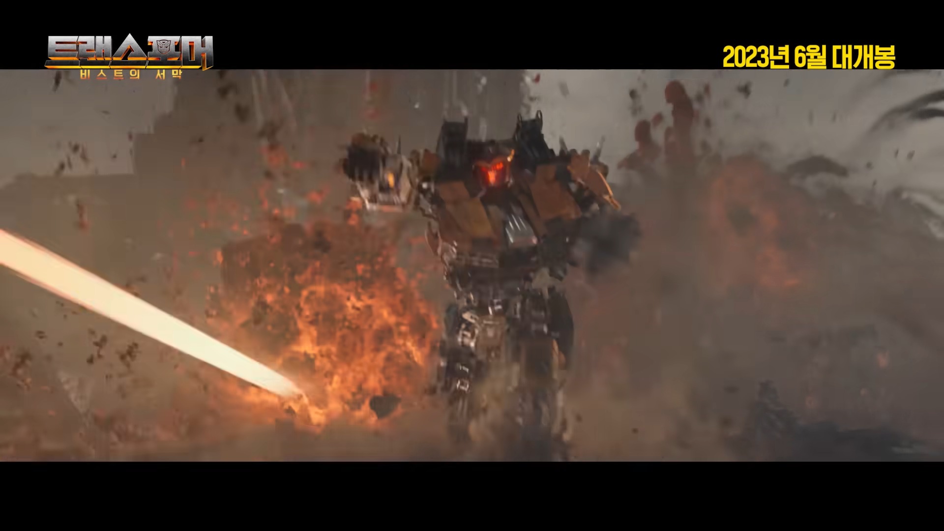 트랜스포머-비스트의서막