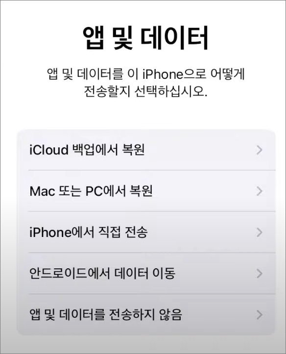 앱 및 데이터 선택