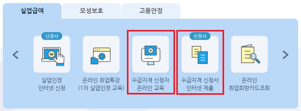 실업급여 신청순서 신청방법