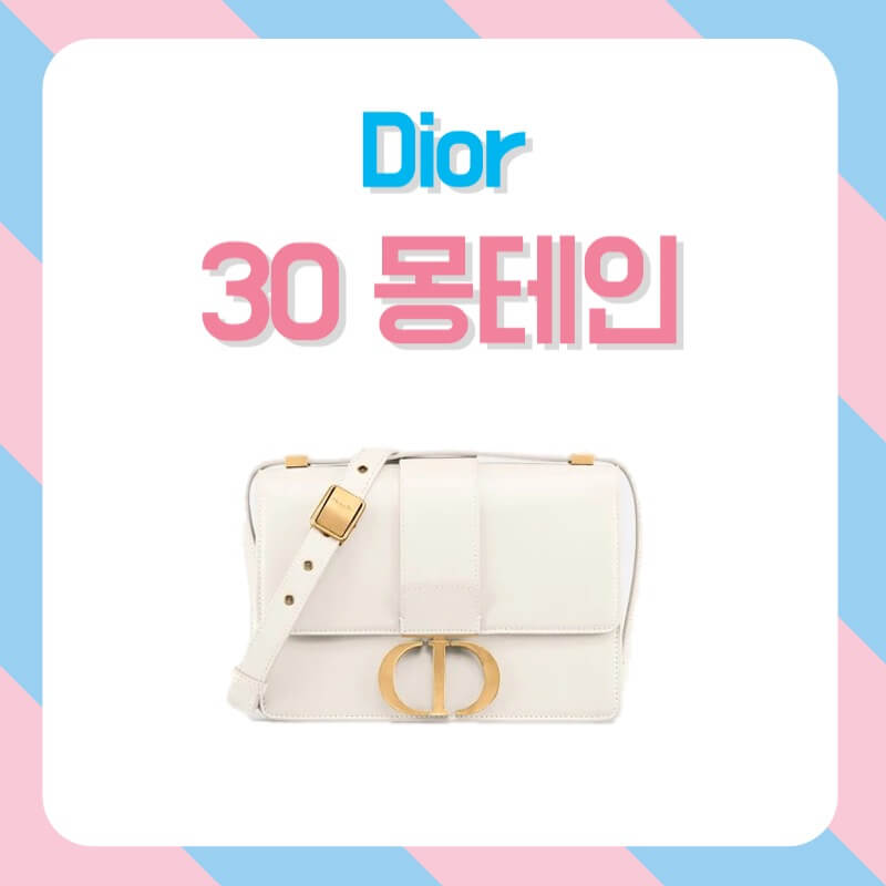 디올 30 몽테인 이미지 4