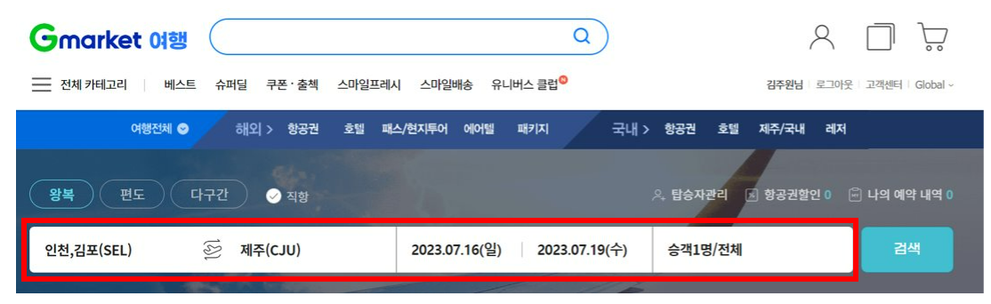 제주도 비행기표 예약