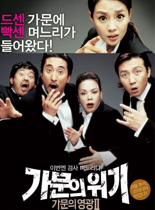가문의-위기