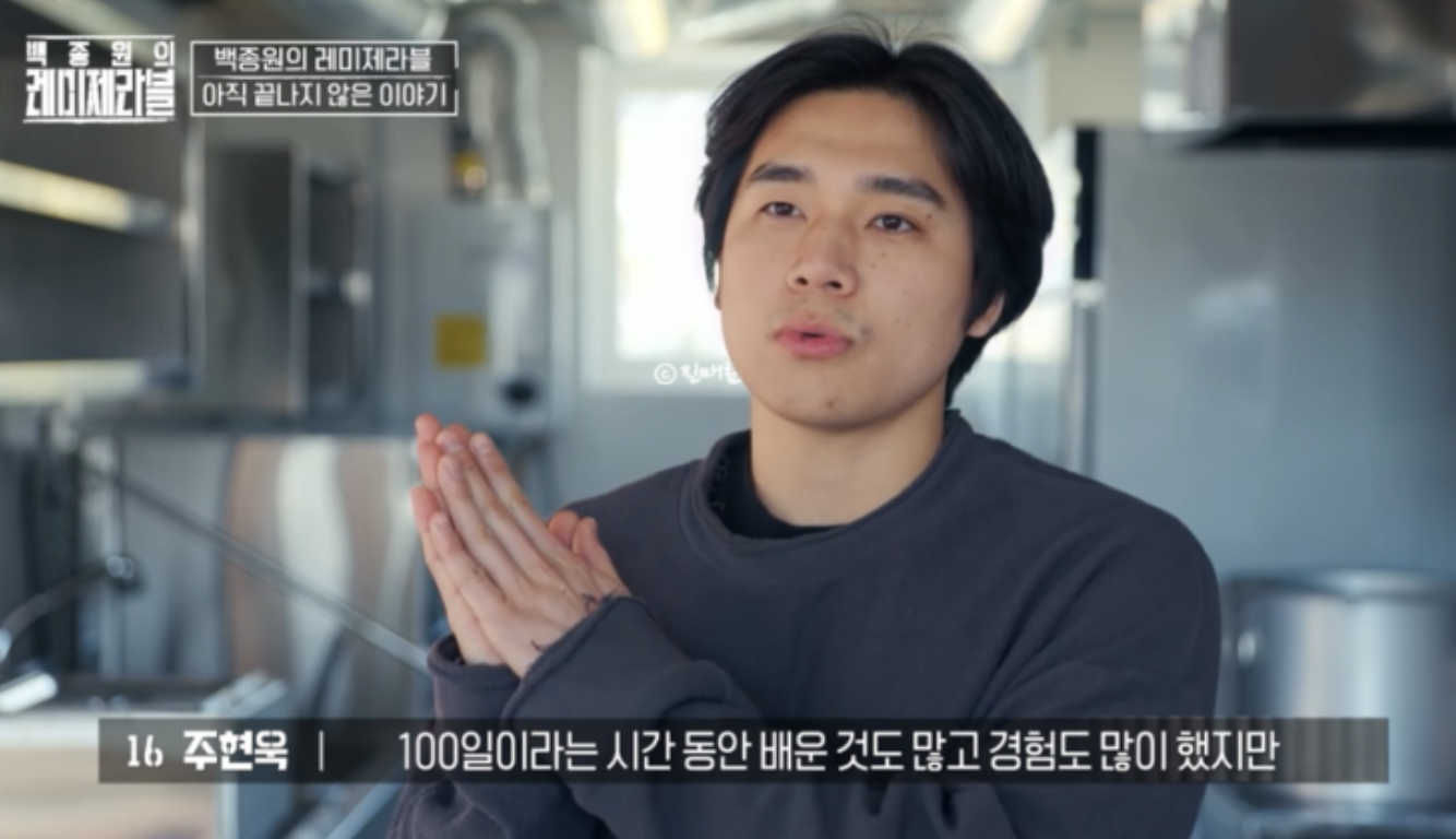 주현욱 가게 주량 백종원의 레미제라블 우승자