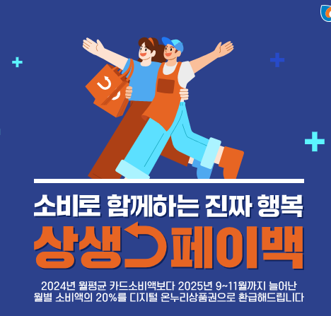 상생페이백 신청 방법